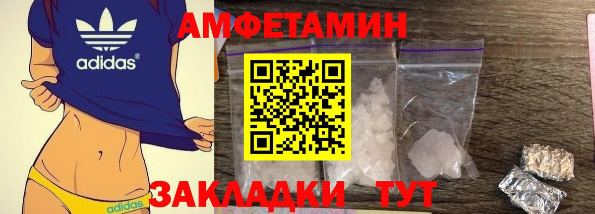 Амфетамин Розовый Искитим