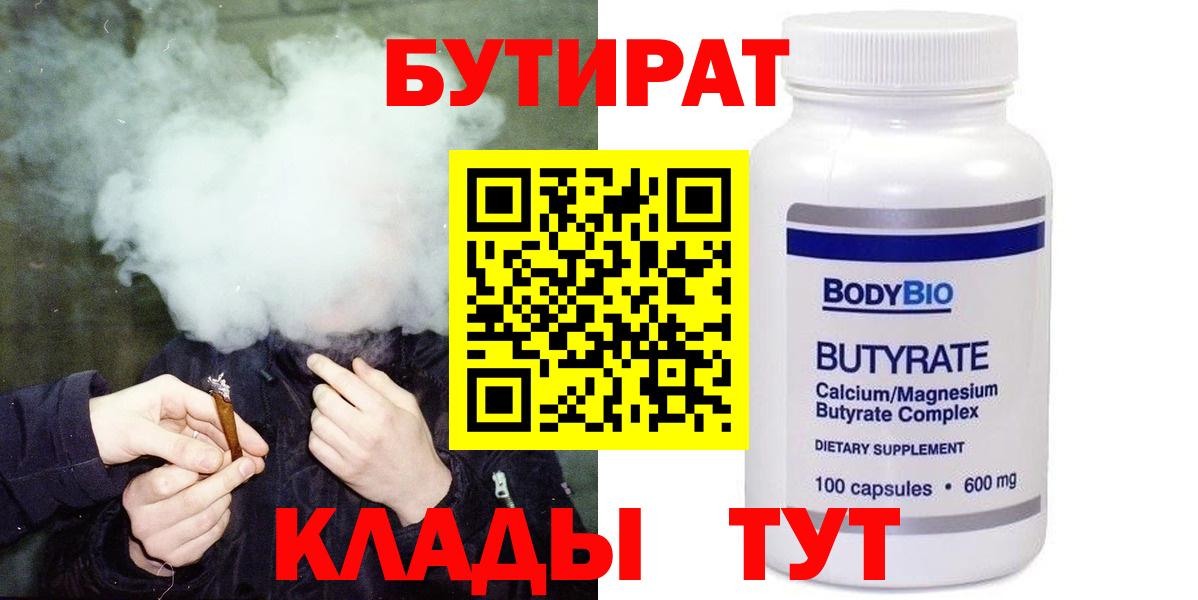 Бутират BDO 33% Искитим