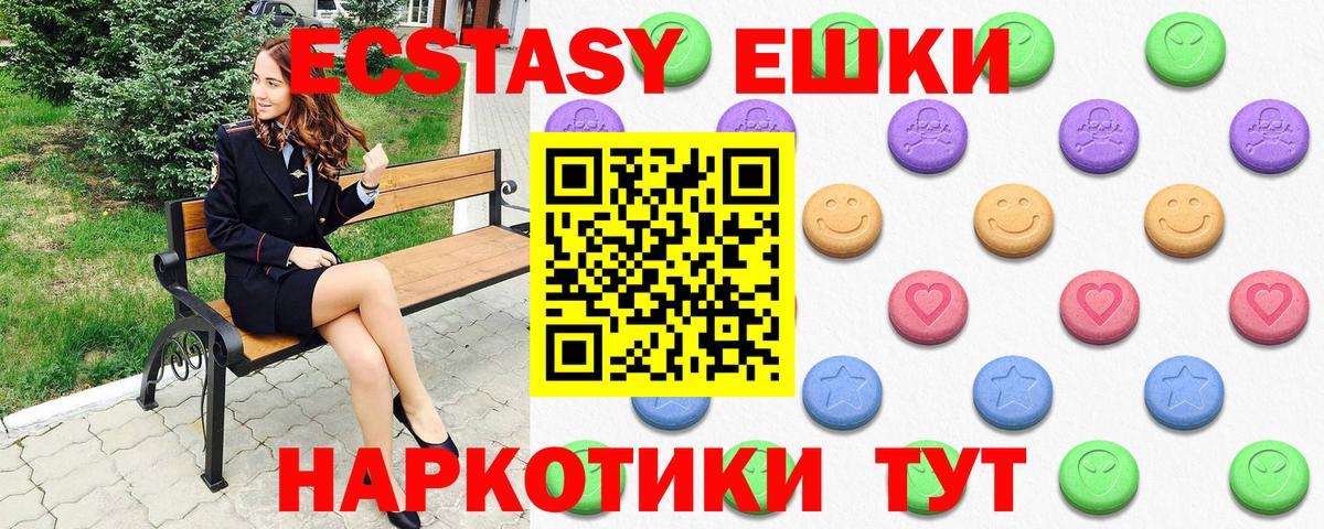 ЭКСТАЗИ  Ecstasy 280мг  Вход с VPN  darknet состав  Искитим 