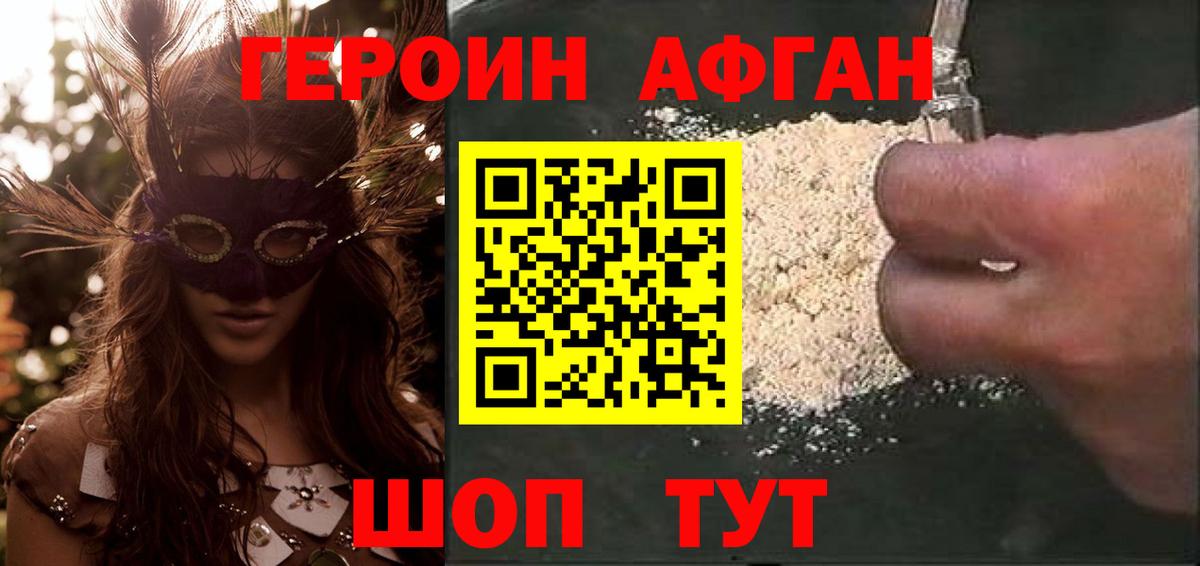 ГЕРОИН герыч Искитим