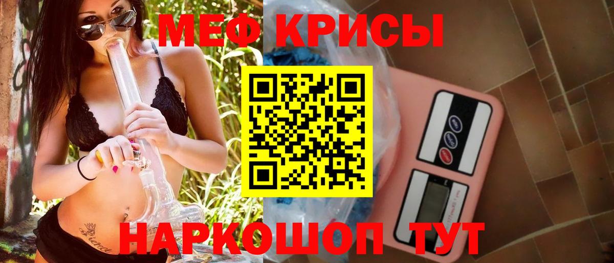 Меф мяу мяу мука Искитим