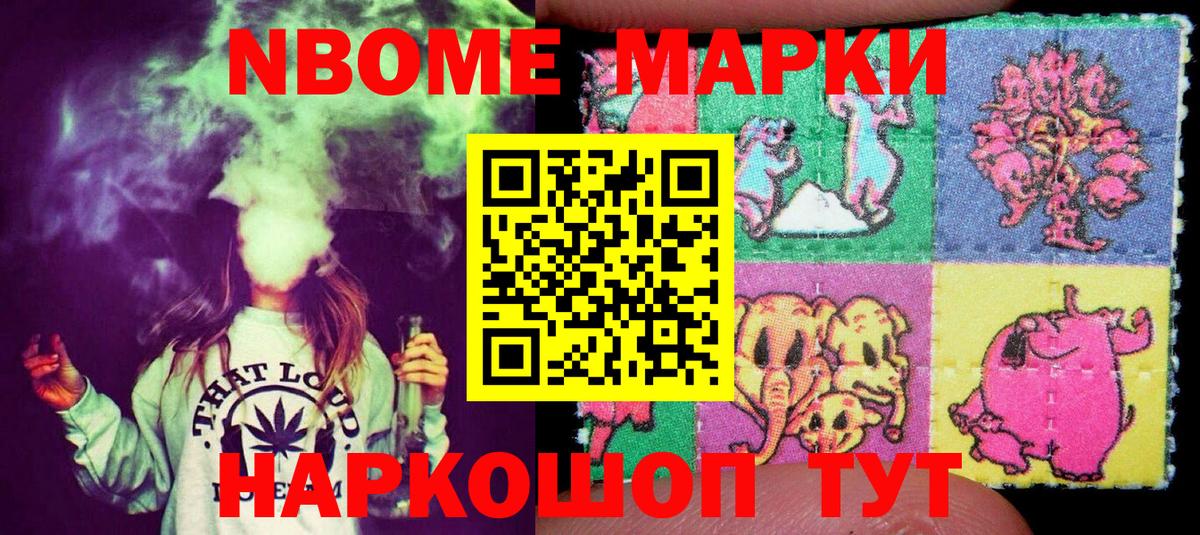 Искитим  Марки N-bome 1,5мг  Вход с VPN 